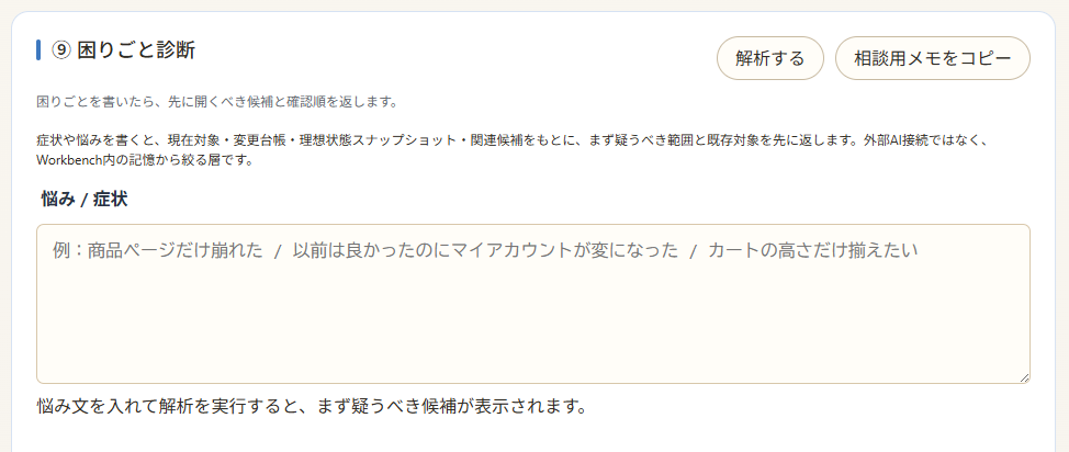 困りごと診断の入力画面